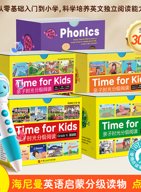 DF海尼曼亲子时光分级阅读绘本家庭版Time for Kids 预备级GK1 GK2 G1 0-12岁零基础英语早教启蒙阅读绘本青葫芦点读笔可点读