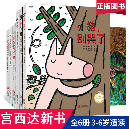 全6册宫西达也小猪系列恐龙书
