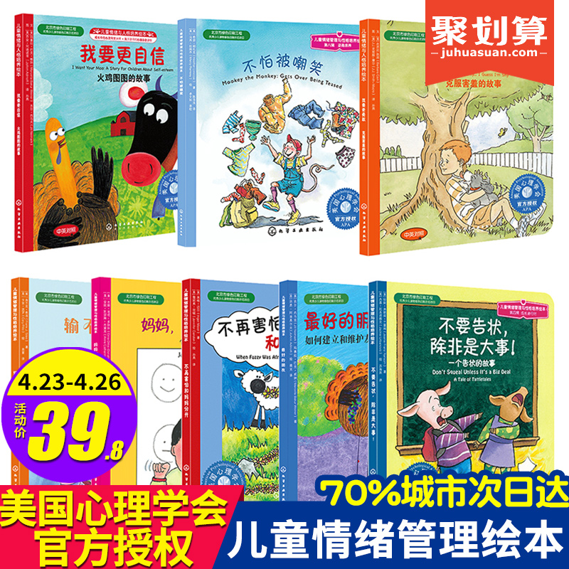 美国情绪管理与性格培养儿童绘本国外获奖3-6周岁幼儿园经典故事书不怕被嘲笑我要更勇敢妈妈我真的很生气不要告状除非是大事2-4-8