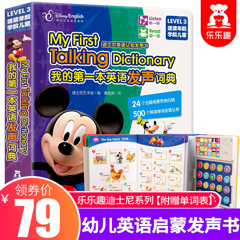 3朱丹推荐《我的第一本英语发声词典》点读发声书早教英语启蒙触摸发声书 宝宝认知有声读物0-1-2-3-6岁儿童英语绘本婴幼儿益智书