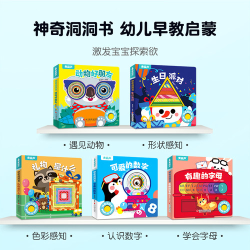 全5册0-3岁神奇洞洞书宝宝超爱玩