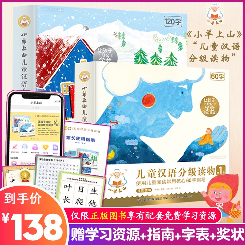 全套册小羊上山儿童汉语分级读物第1级 第2 全套册小羊上山儿童汉语分级读物第1级 第2