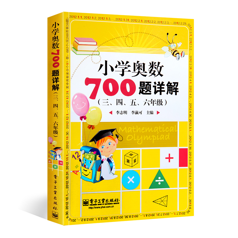 正版 小学奥数700题详解教材 奥数教程小学全套三四五六年级奥数思维训练 奥林匹克数学训练题库 举一反三人教版小学数学知识大全