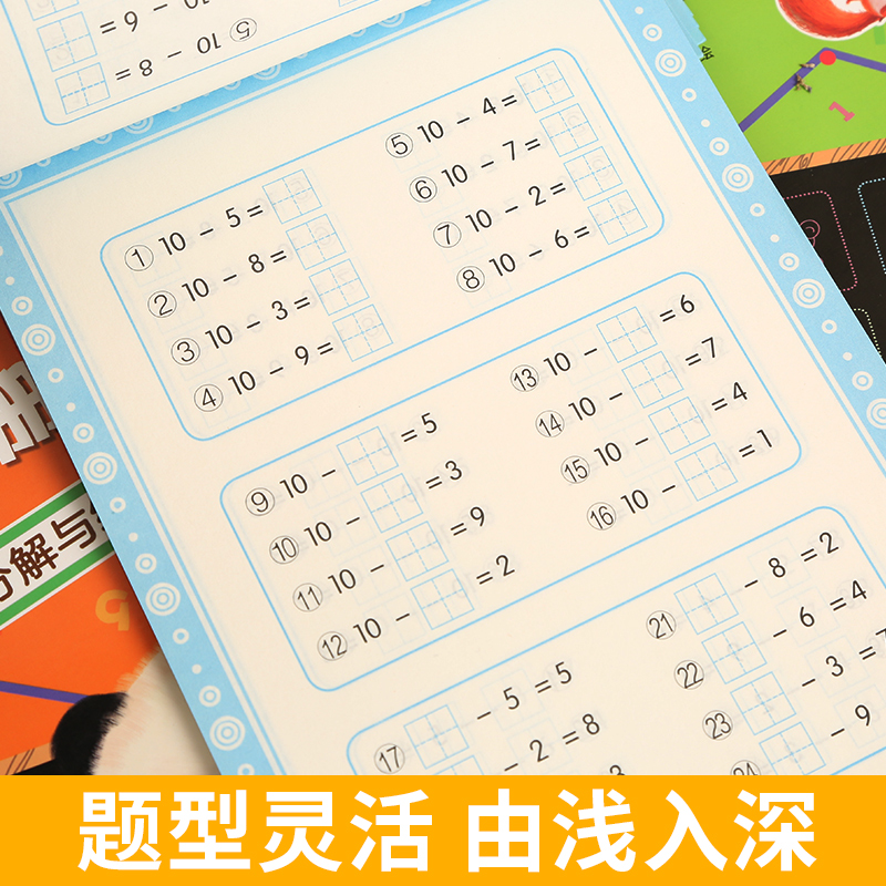 学前数学专项练习册4本 20以内分解与组成教材5-6岁幼儿籍数学启蒙早教书 幼小衔接一日一练数学题凑十法借十法课外练习算术