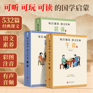 新教育晨诵儿童国学启蒙经典 儿童国学晨诵午读暮省系列 诵读小学生少儿语文课外阅读书籍开明国语书 共30册 晨诵民国老课本精选