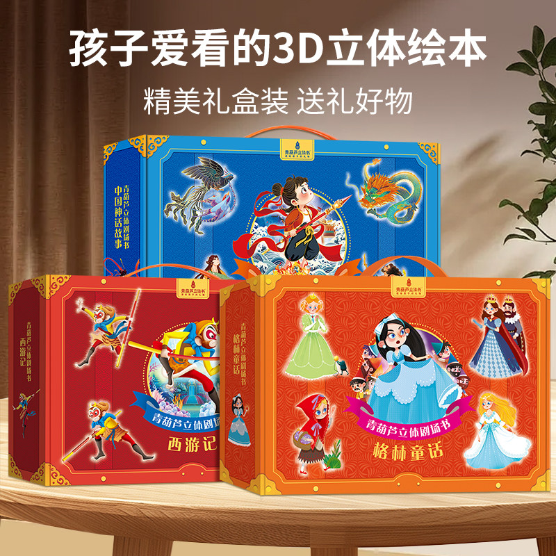 格林童话立体剧场书礼盒装 童话故事书3d立体翻翻书幼儿园儿童绘本阅读迪士尼白雪公主小红帽灰姑娘3-4-6-8岁小女孩生日礼物书籍