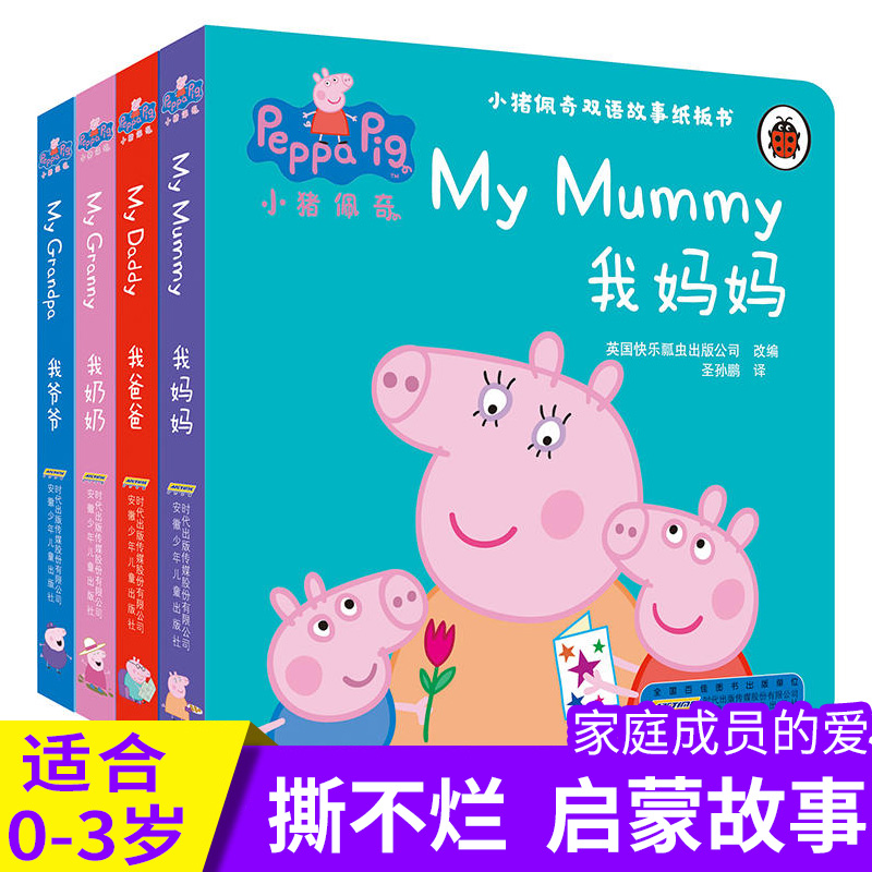 现货小猪佩奇书儿童绘本佩琪故事动画主题纸板原版全套0-1-2-3-6岁幼儿园宝宝早教认知启蒙中英文双语图书正版撕不烂英语 啥是佩奇