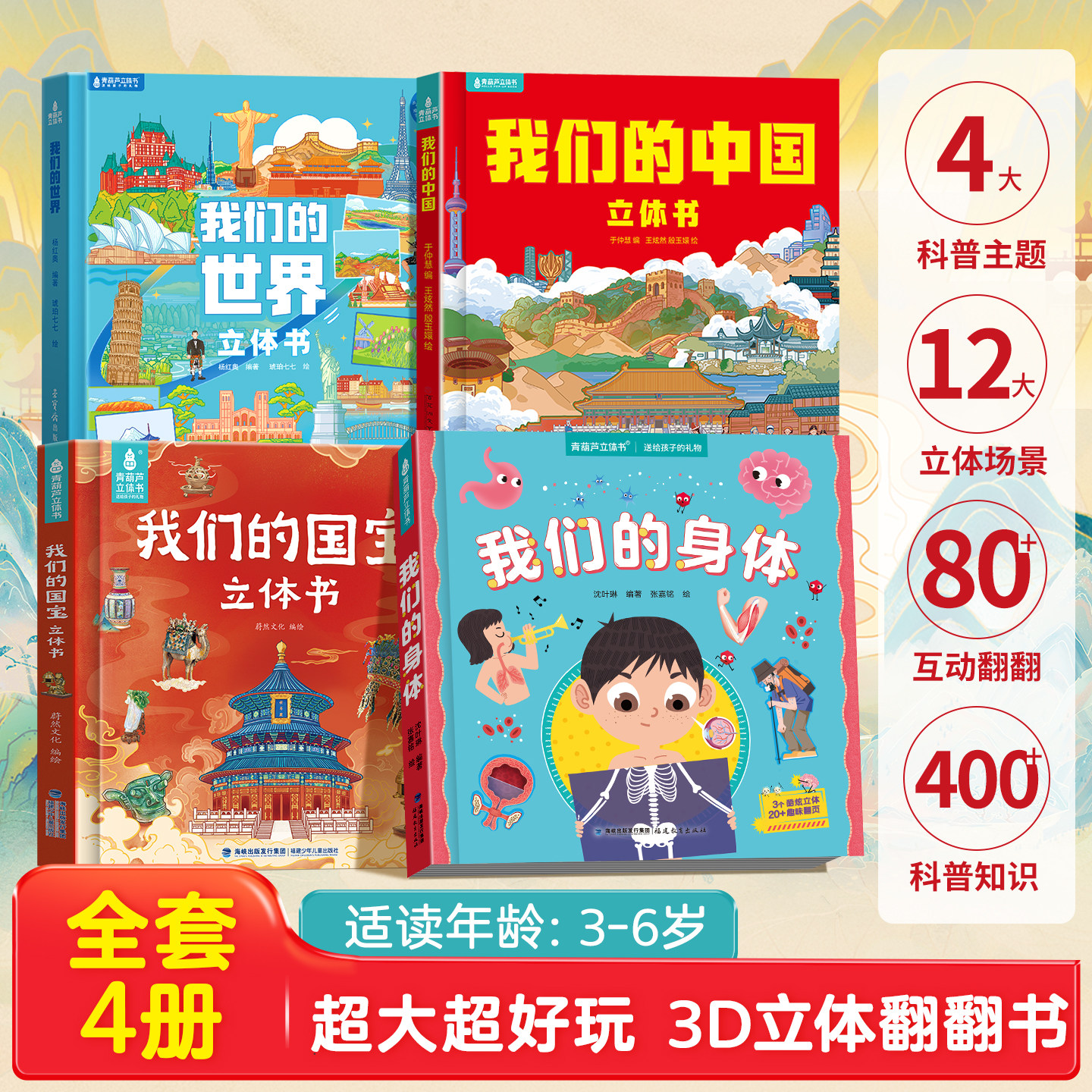 我们的中国立体书 儿童3d立体书科普百科绘本故事书6岁以上8-10-12岁翻翻书 少儿早教图书读物 小学生一年级百科全书5-7阅读幼儿园