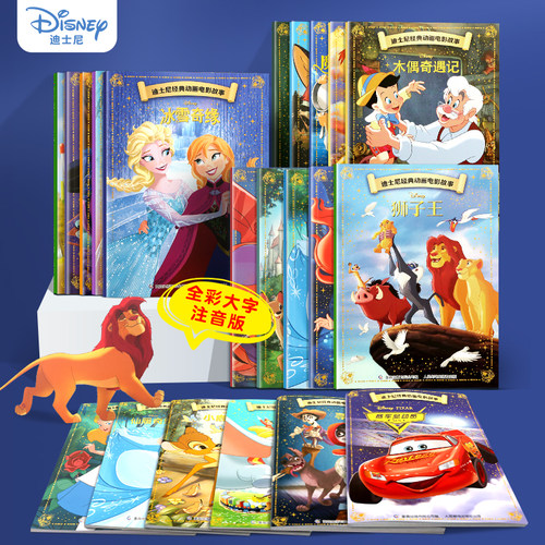全典藏任选迪士尼故事书