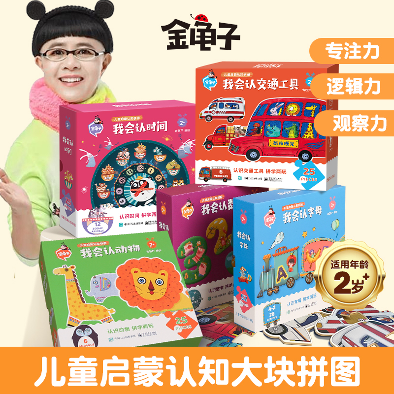 低幼宝宝早教进阶益智拼图