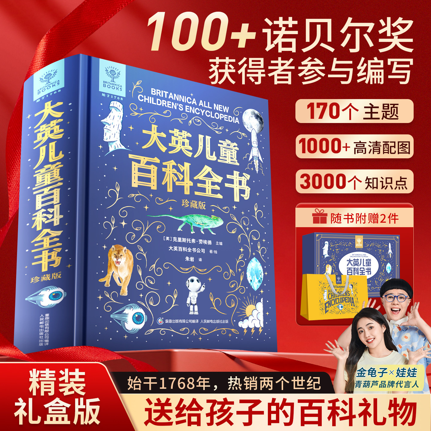 生日礼物 大英儿童百科全书 小学生课外阅读知识清单全套十万个为什么课外趣味阅读书籍少年地理科普大dk博物军事中国儿童百科全书