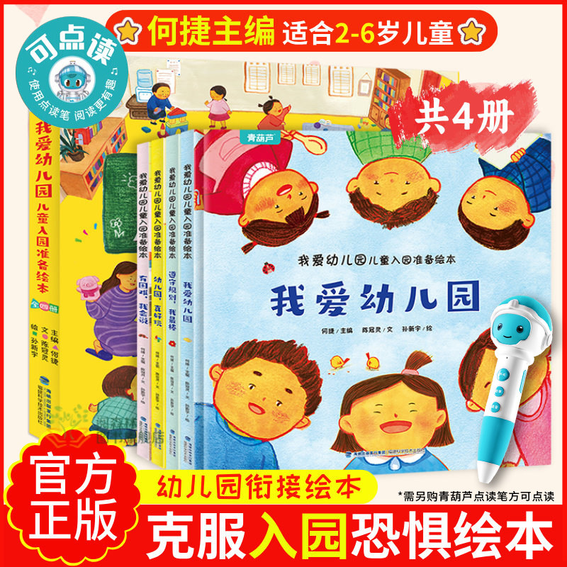 【克服入园恐惧】我爱幼儿园绘本全4册幼儿园入园准备绘本儿童绘本阅读小班中班幼儿园早教绘本故事书2-3-4-5-6岁绘本4一6岁幼儿园,书籍/杂志/报纸,绘本/图画书/少儿动漫书,淘宝优惠券,粉丝福利购,淘宝优惠卷