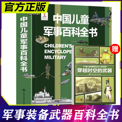 军迷最喜欢的百科全书各类武器