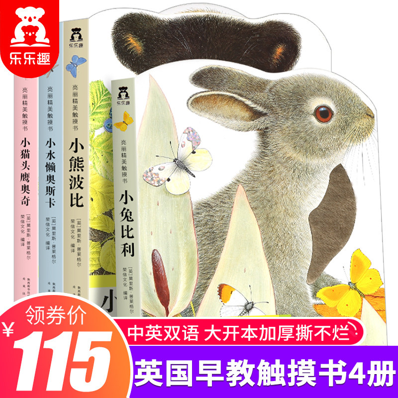 3幼儿早教触摸书籍全4册 宝宝婴儿绘本1岁2岁撕不烂 小兔比利感官刺激触感玩具书 一岁半幼儿绘本0-1-2-3岁儿童启蒙益智认知翻翻书