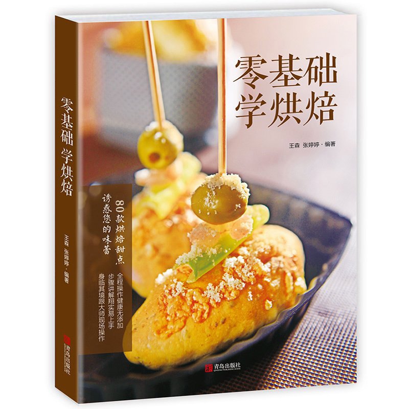烘培面包蛋糕的书蛋糕烘焙制作大全学做蛋糕制作专业配方美食菜谱书籍