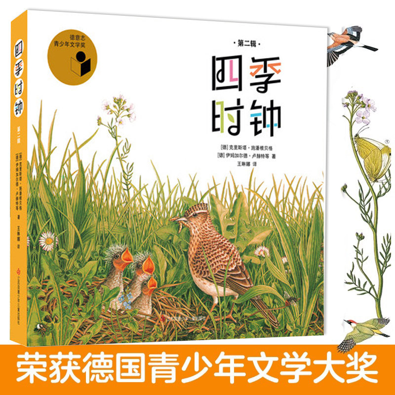 【正版】四季时钟系列第二辑全套6册绘本花园大地草地树木蝴蝶森林时钟小学生三四年级课外书儿童科普百科课外阅读,书籍/杂志/报纸,科普百科,淘宝优惠券,粉丝福利购,淘宝优惠卷