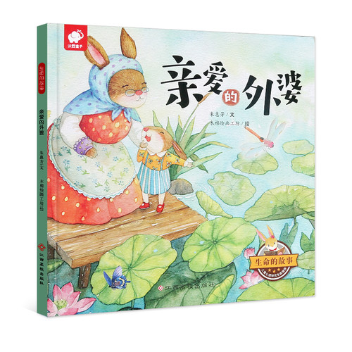 生命的故事亲爱的外婆