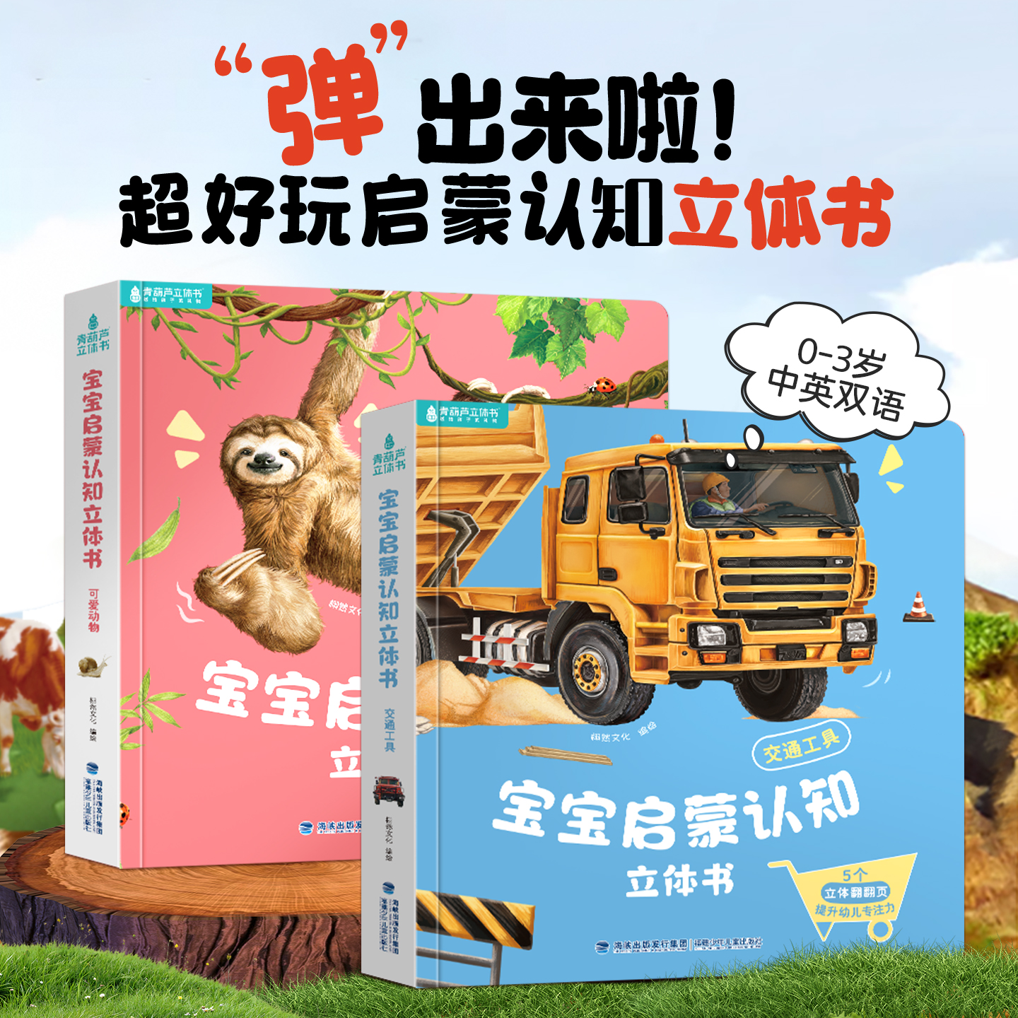 宝宝婴儿启蒙认知互动立体书