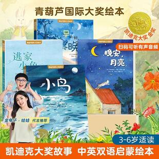 【童书大奖】青葫芦国际获奖绘本逃家小兔小岛晚安月亮小岛中英双语版幼儿阅读启蒙早教有声伴读故事书儿童小学生一二年级课外阅读