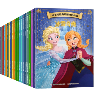 20册任选 迪士尼动画电影绘本注音版 3-6-8岁儿童绘本亲子阅读睡前故事书 小美人鱼书/白雪公主/冰雪奇缘/狮子王花木兰/木偶奇遇记