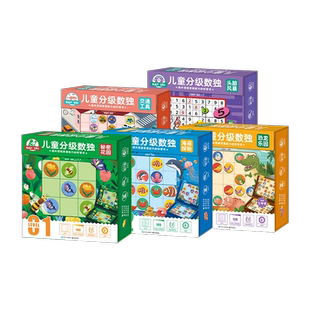【金龟子联名款】儿童分级数独 3-6-9岁幼儿园入门益智玩具拼图专注力阶梯训练数学桌游小学生玩转数学智力开发四六九宫格礼物