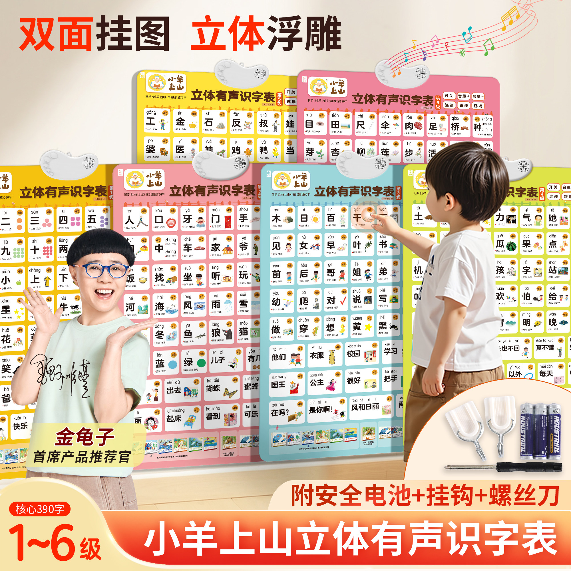 小羊上山有声识字表第1-6级图片