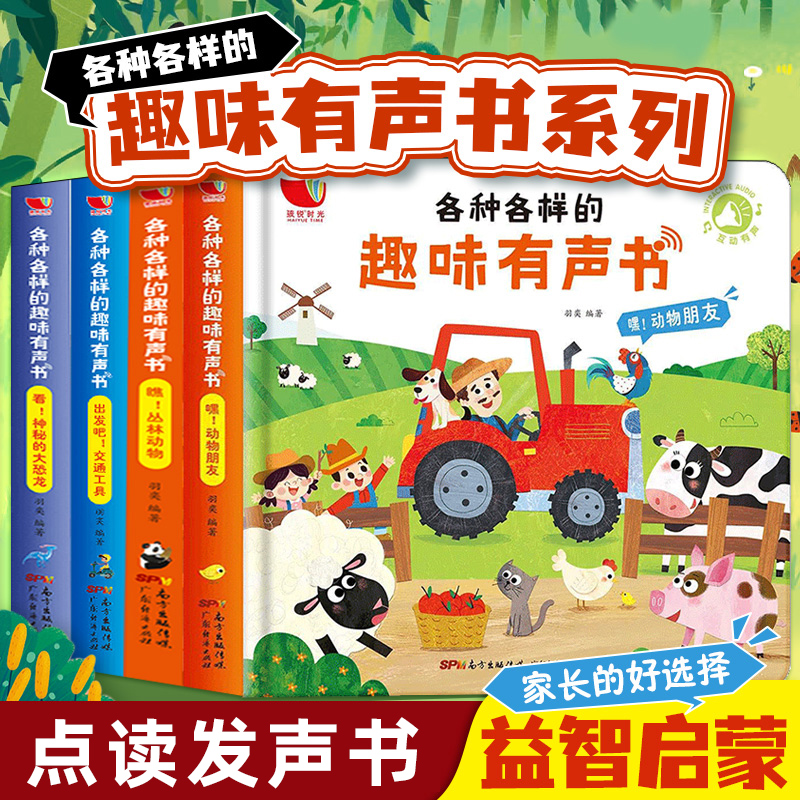 各种各样趣味有声书宝宝说话早教