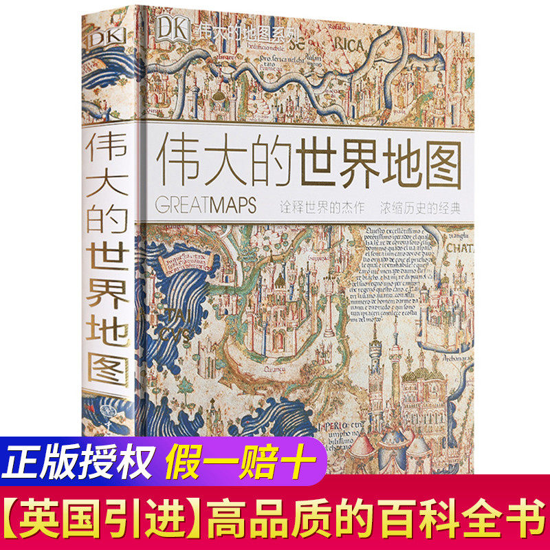 DK伟大的世界地图 dk儿童百科全书系列大百科 少儿国家地理百科全书小学生地理书籍 写给孩子的世界历史地图百科读物科普书籍|msdalam kategori buku/Magazine/akhbar, buku kanak-kanak/Tambahan, Popular Science Encyclopedia - dari Buy2taobao.com untuk memberikan perkhidmatan ejen Taobao profesional membeli
