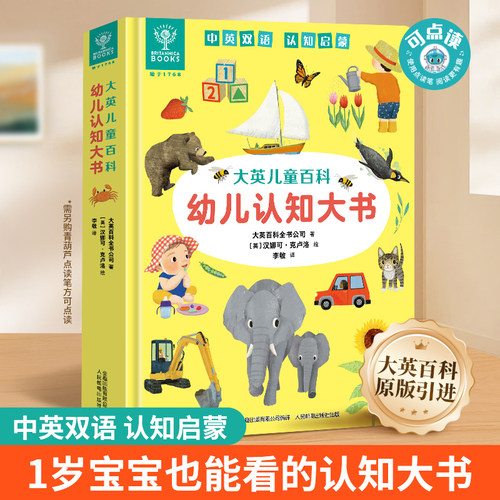 美国引进中英双语幼儿启蒙认知书