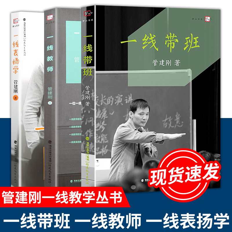 管建刚系列3本一线带班