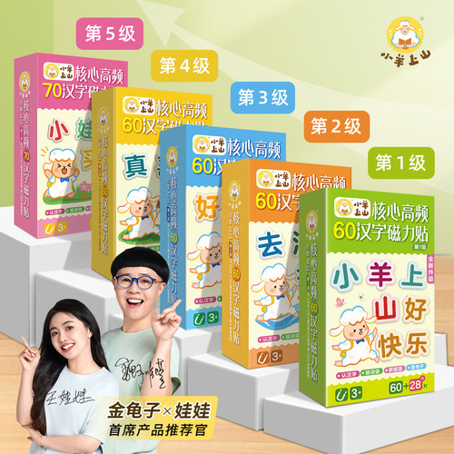 小羊上山冰箱贴88片撕不坏反复用