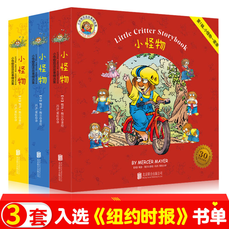 3小怪物Little Critter中英文双语故事精选集全套27册 幼儿园英语启蒙有声绘本3-6岁 宝宝早教基础入门4到5周岁小学生童立方正版