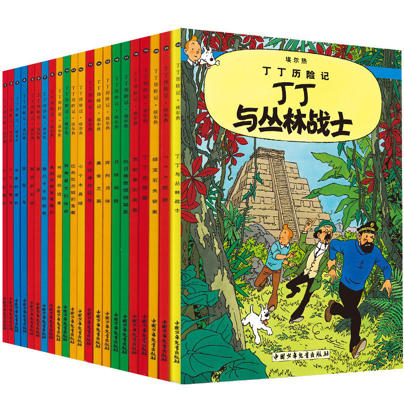 【大开本】丁丁历险记全套22册丁丁在刚果漫画书小学生6-9-12岁儿童绘本动画片连环画卡通故事课外书儿童文学丁丁在西藏月球探险