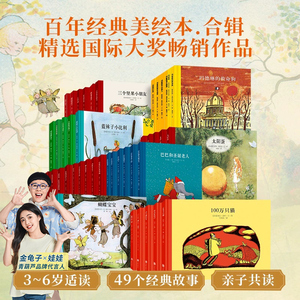国际大奖绘本精选3-6岁儿童课外阅读书籍
