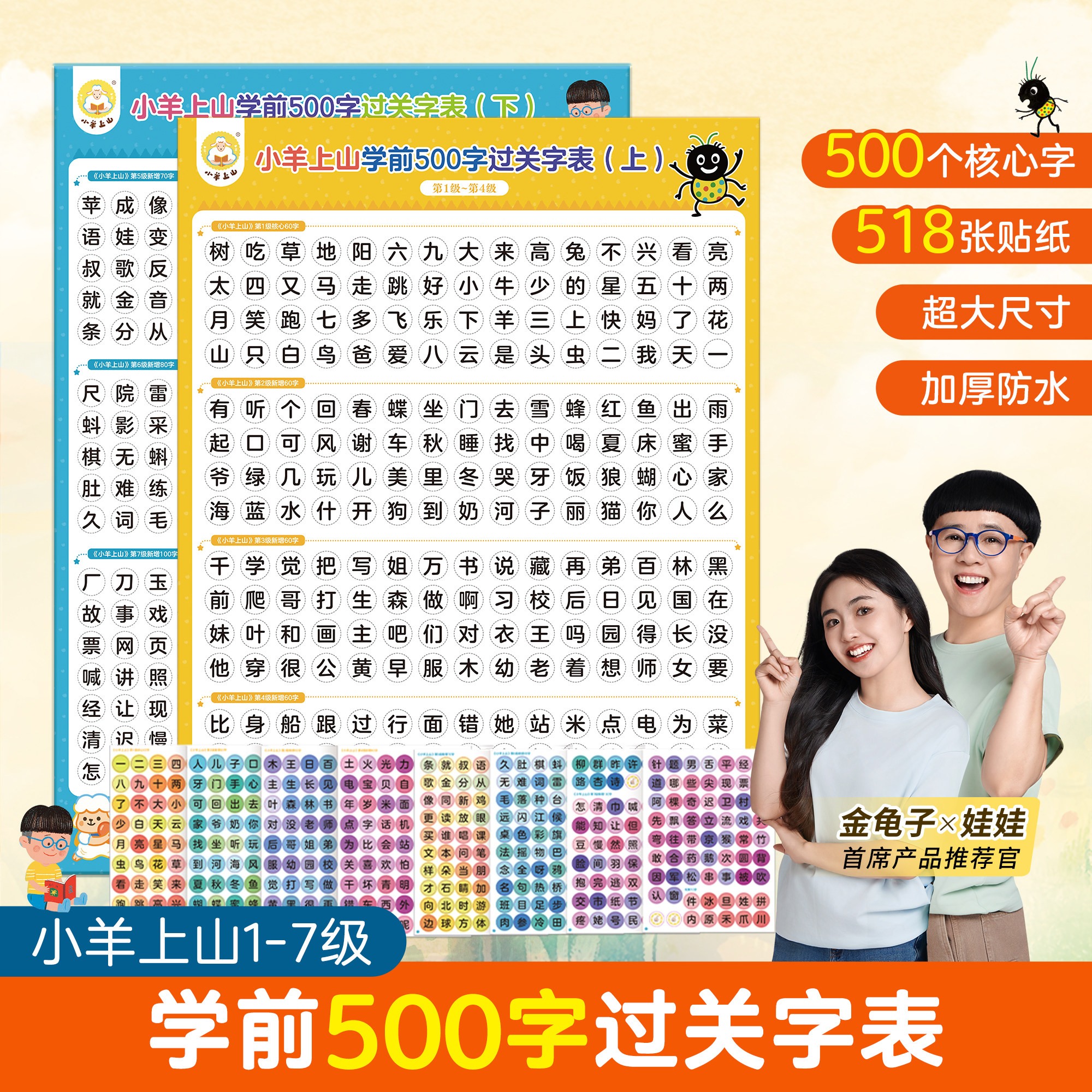 赠504张贴纸小羊上山学前500字表图片