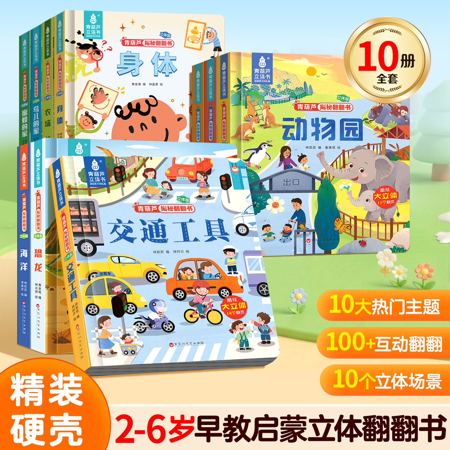 全套10册超大3D立体书+翻翻