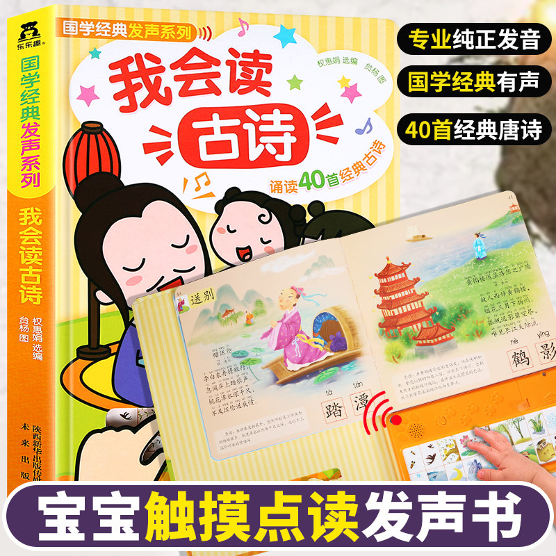 3唐诗三百首幼儿早教点读发声书 我会读古诗词有声播放儿童绘本故事书 3-6岁小学生注音版宝宝启蒙撕不烂唐诗300首必备古诗书绿洲