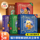 大侦探福尔摩斯正版 12岁漫画书适合小学生看 全套夏洛克小学生漫画书版 3D立体剧场书7 礼物 青少版 共10册福尔摩斯探案全集小学生版