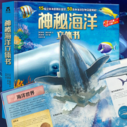 Mysterious ocean three-dimensional book music fun children's 3d three-dimensional flip book 3-4-5-6 year old children's marine life encyclopedia children's scientific exploration to reveal the secret of the underwater ocean world picture book popular science books shark animals