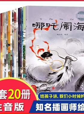 青葫芦中国古代神话故事与传说故事全套20册注音版儿童读物小学生课外阅读绘本书籍6-10岁中国民间故事精编彩图版睡前故事书