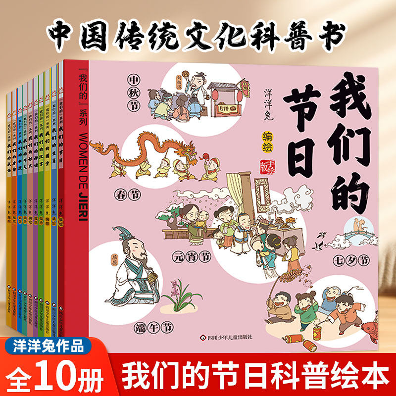 我们的系列·我们的节日节气神话生肖国宝唐诗成语汉字姓氏中国传统节日故事绘本0-3-6岁书籍幼儿园小学生低年级课外书洋洋兔