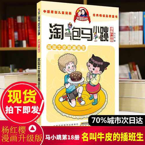 只卖正版书 让孩子舒展童心的正能量故事