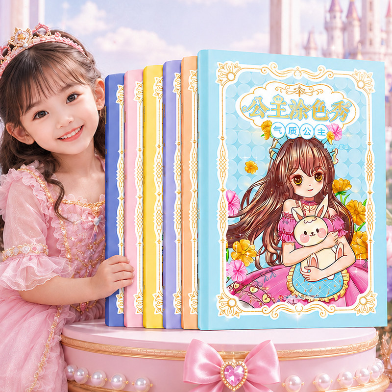 儿童女孩礼物 公主涂色秀 全6册 公主涂色画画本填色绘本涂鸦图画书儿童二次元美少女孩3-6-8岁小学生儿童绘画启蒙