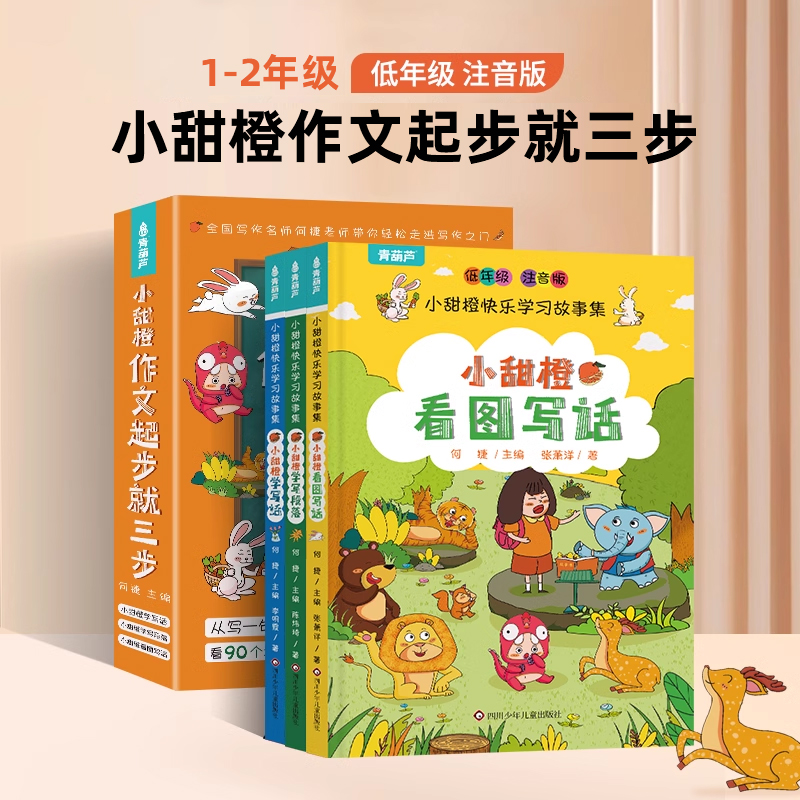 一二年级看图写话专项训练共3册