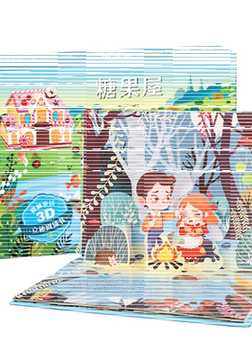 格林童话立体剧场糖果屋