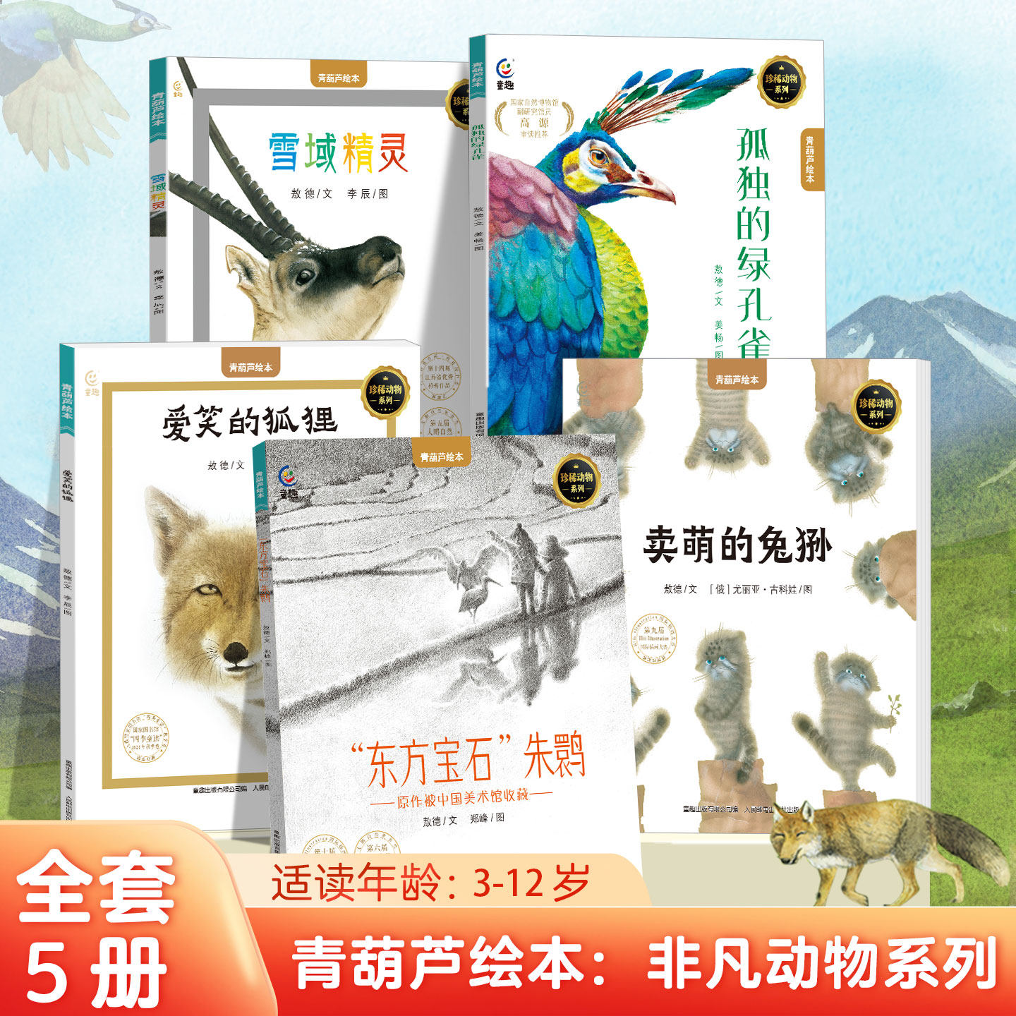 全套5册非凡动物科普绘本