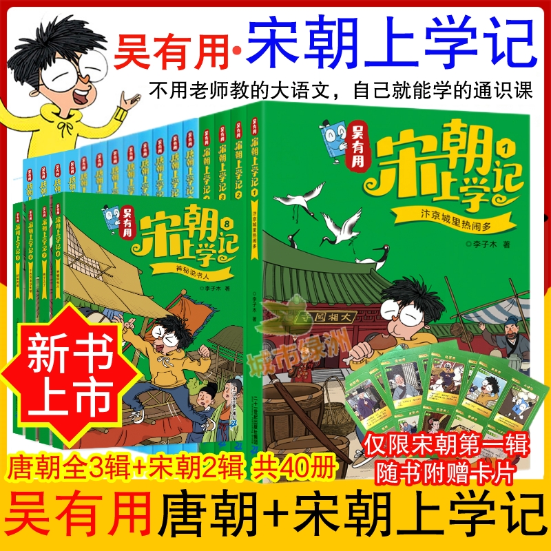 全套20册 吴有用唐朝上学记第一辑+第二辑+第三辑1-12+吴有用宋朝上学记1-8 三四五六年级课外阅读书故事书漫画书小学生二年级儿童