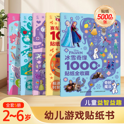 冰雪奇缘1000个贴纸书全套7册