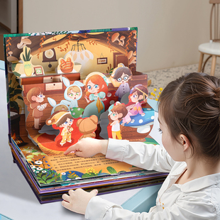 世界经典名著3D立体剧场书 儿童绘本3到6-8岁幼儿园睡前童话故事早教启蒙3D立体翻翻书绿野仙踪小王子爱丽丝小学生课外阅读机关书