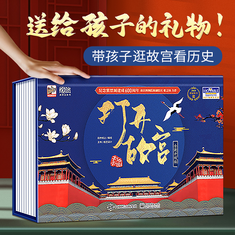 青葫芦打开故宫文创全景3d立体书